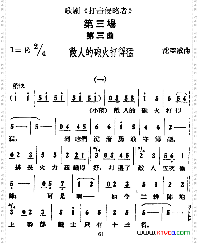 歌剧《打击侵略者》全剧之第三场第三曲敌人的炮火打得猛_歌剧《打击侵略者》全剧之第三场 第三曲敌人的炮火打得猛