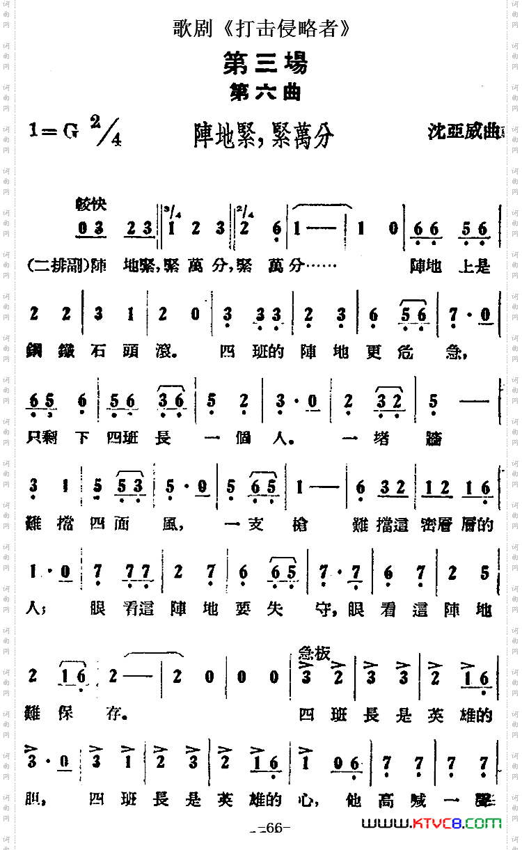 阵地紧，紧万分_歌剧《打击侵略者》全剧之第三场第六曲