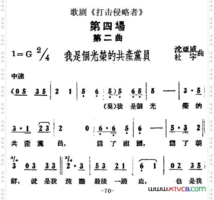 我是个光荣的共产党员_歌剧《打击侵略者》全剧之第四场第二曲