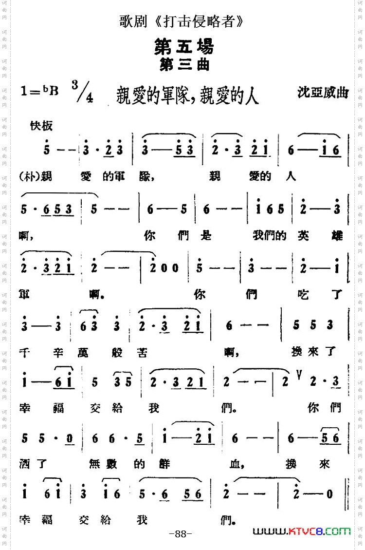 亲爱的军队，亲爱的人_歌剧《打击侵略者》全剧之第五场 第三曲