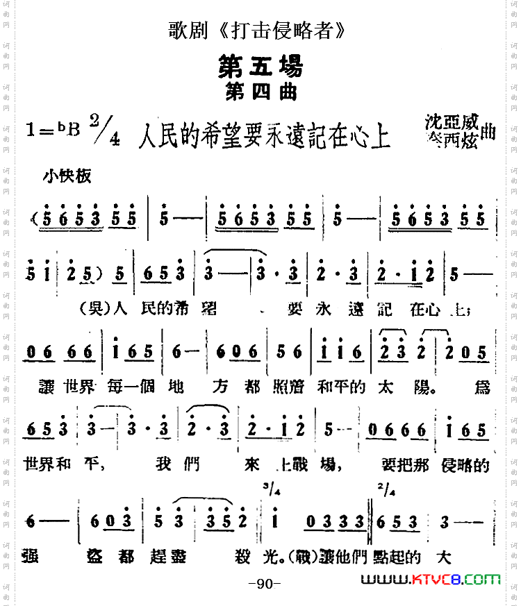 歌剧《打击侵略者》全剧之第五场第四曲人民的希望要永远记在心上_歌剧《打击侵略者》全剧之第五场 第四曲人民的希望要永远记在心上