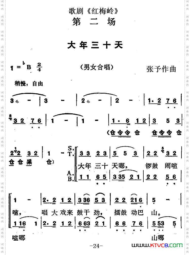 歌剧《红梅岭》全剧之第二场大年三十天