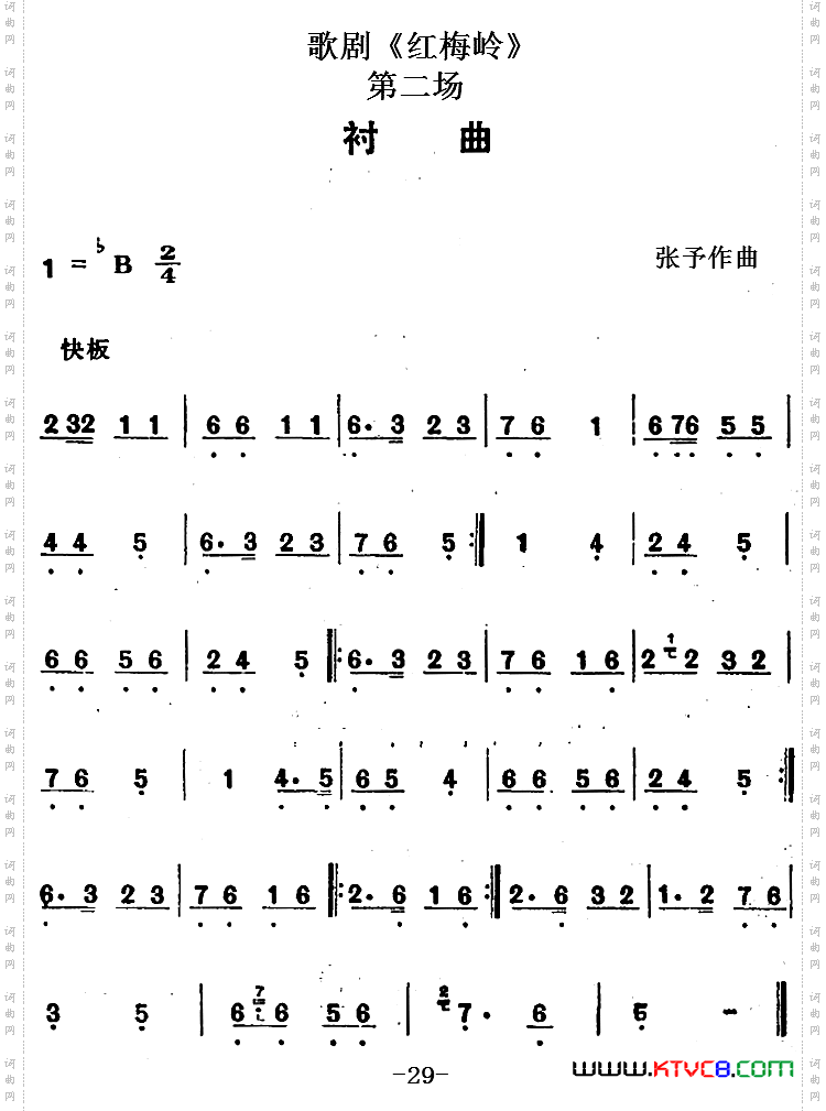 歌剧《红梅岭》全剧之第二场衬曲