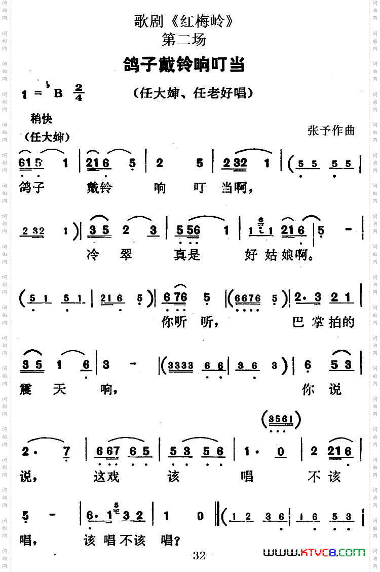 歌剧《红梅岭》全剧之第二场鸽子戴铃响叮当