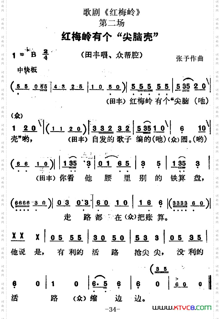 歌剧《红梅岭》全剧之第二场红梅岭有个“尖脑壳”