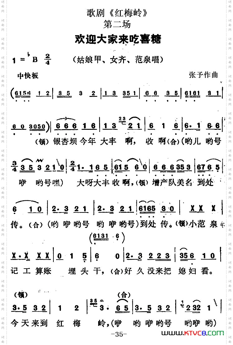 歌剧《红梅岭》全剧之第二场欢迎大家来吃喜糖