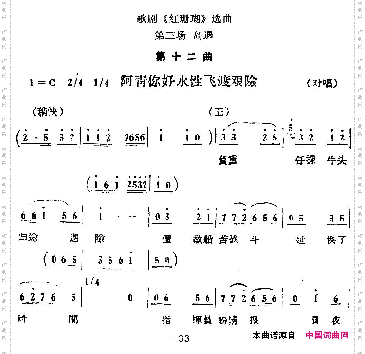 歌剧《红珊瑚》选曲：第三场 岛遇第十二曲 阿青你好水性飞渡艰险 对唱