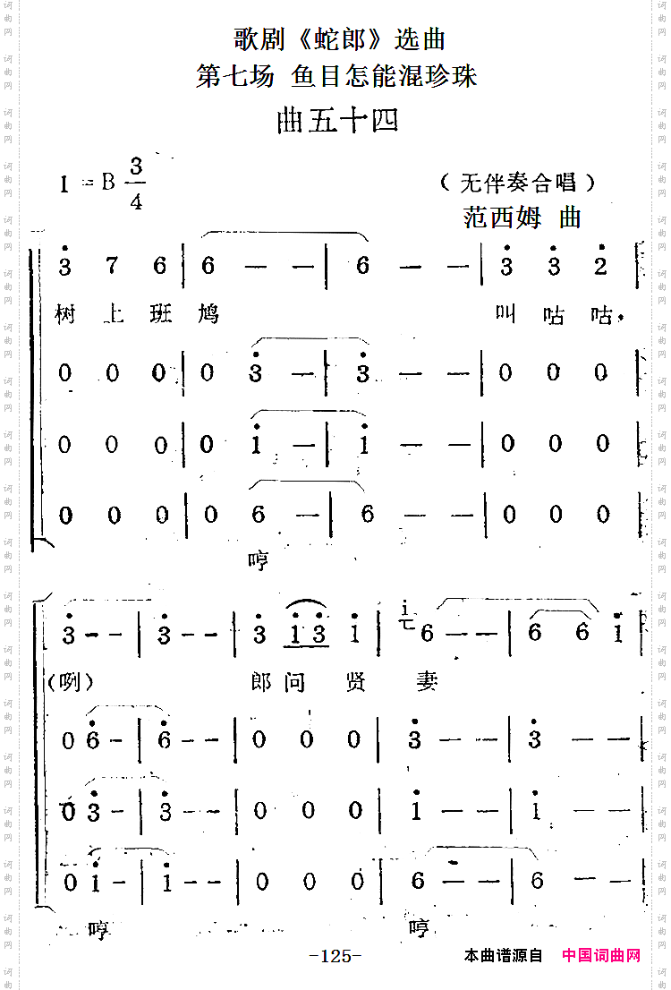 歌剧《蛇郎》选曲：第七场鱼目怎能混珍珠曲五十四_歌剧《蛇郎》选曲：第七场 鱼目怎能混珍珠曲五十四