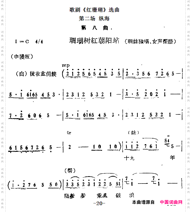 歌剧《红珊瑚》选曲:第二场 纵海第八曲 珊瑚树红朝阳站 珊妹唱段