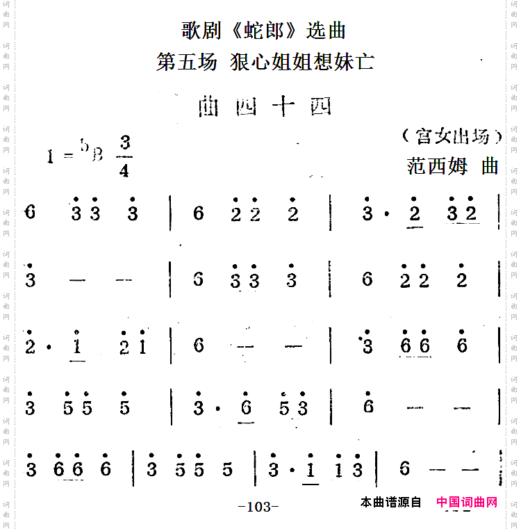 歌剧《蛇郎》选曲：第五场狠心姐姐想妹亡曲四十四_歌剧《蛇郎》选曲：第五场 狠心姐姐想妹亡曲四十四