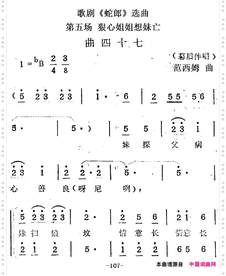 歌剧《蛇郎》选曲：第五场狠心姐姐想妹亡曲四十七_歌剧《蛇郎》选曲：第五场 狠心姐姐想妹亡曲四十七