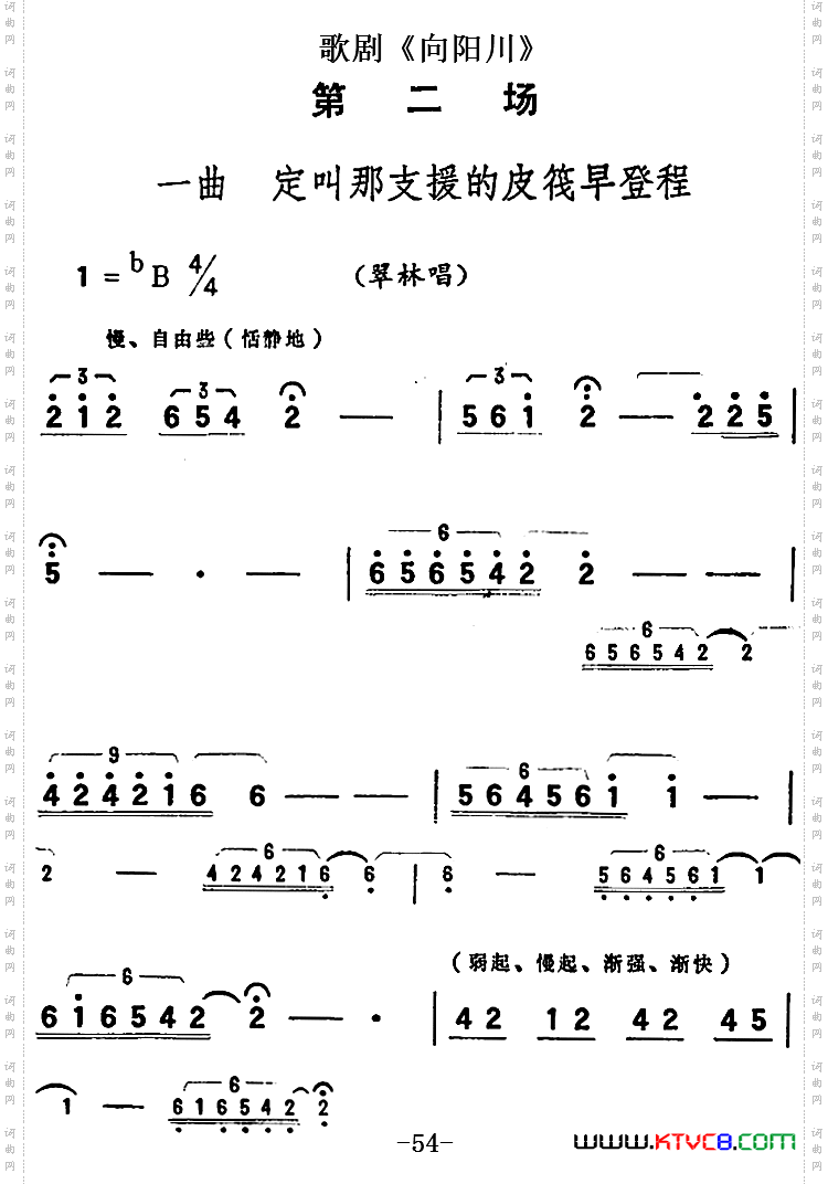歌剧《向阳川》全剧之第二场一曲 定叫那支援的皮筏早登程