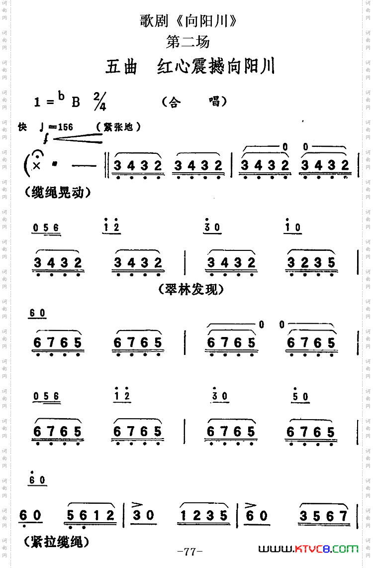 歌剧《向阳川》全剧之第二场五曲 红心震撼向阳川