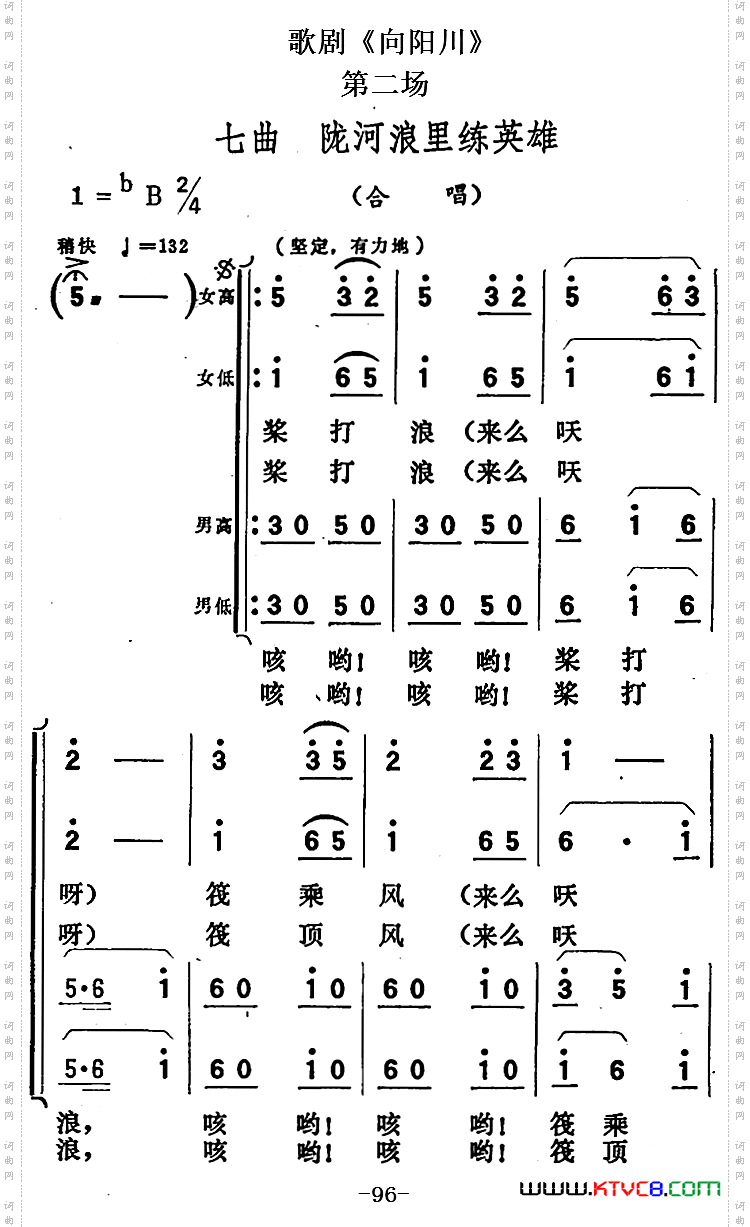 歌剧《向阳川》全剧之第二场七曲 陇河浪里练英雄