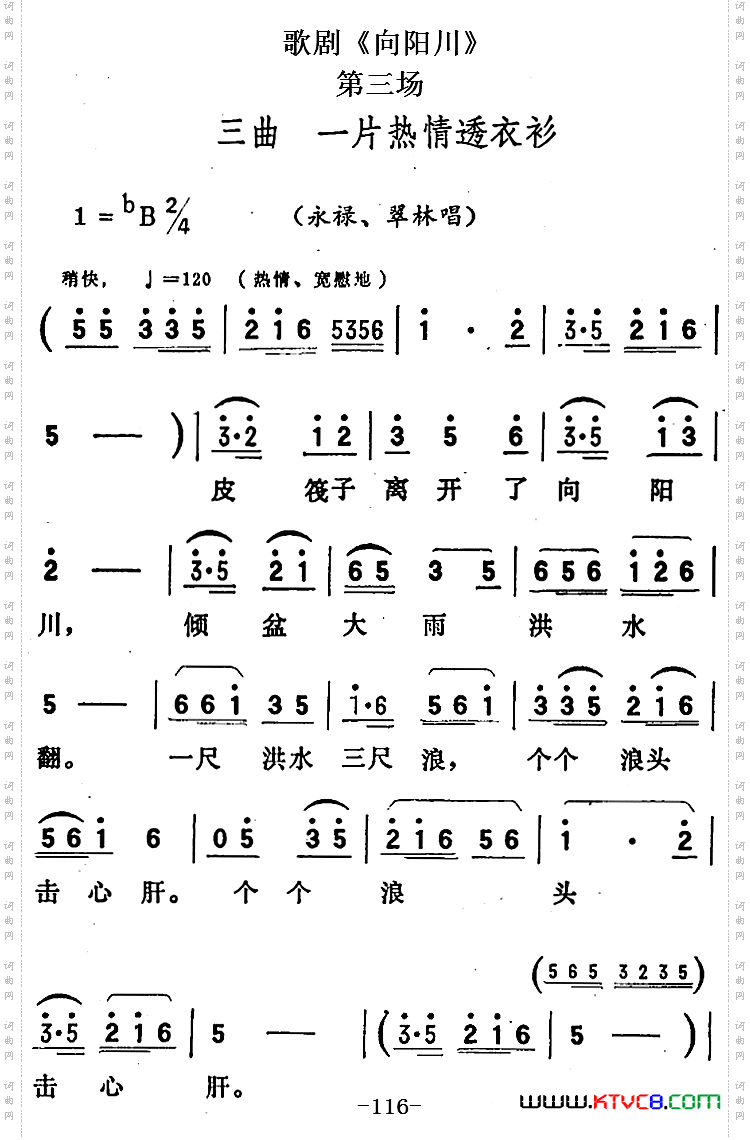 歌剧《向阳川》全剧之第三场三曲 一片热情透衣衫