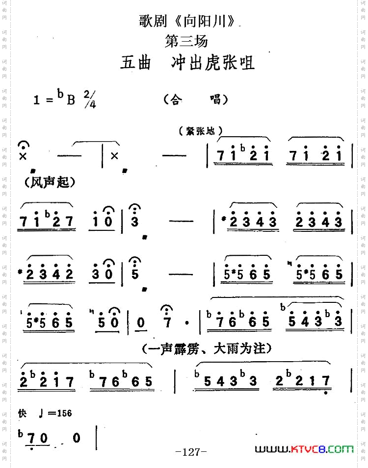 歌剧《向阳川》全剧之第三场五曲 冲出虎张咀