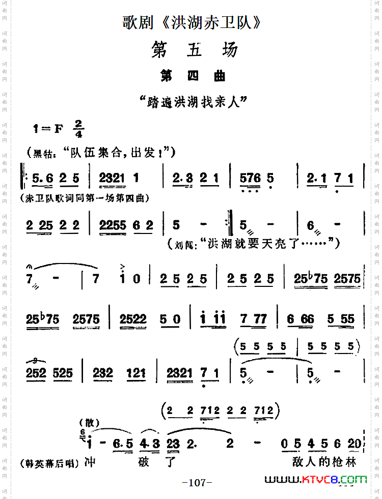 歌剧《洪湖赤卫队》全剧第五场第四曲