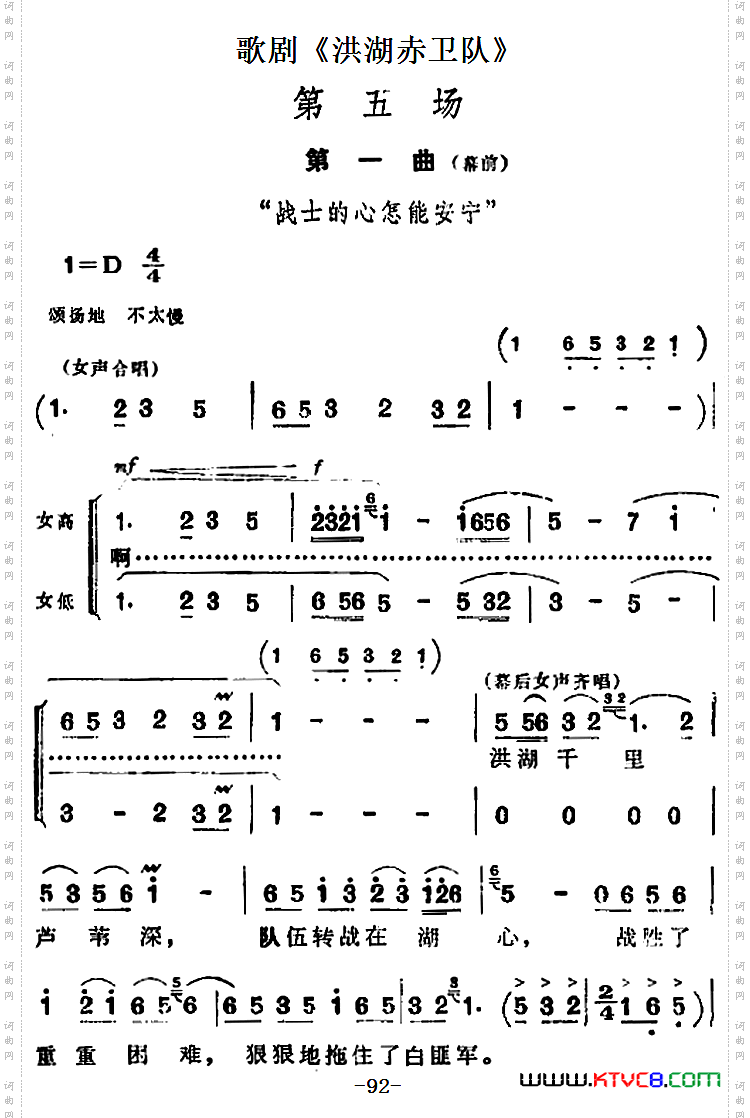 歌剧《洪湖赤卫队》全剧第五场第一曲