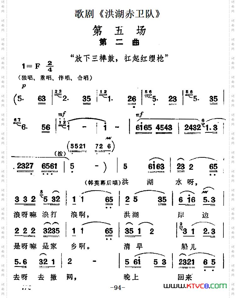 歌剧《洪湖赤卫队》全剧第五场第二曲