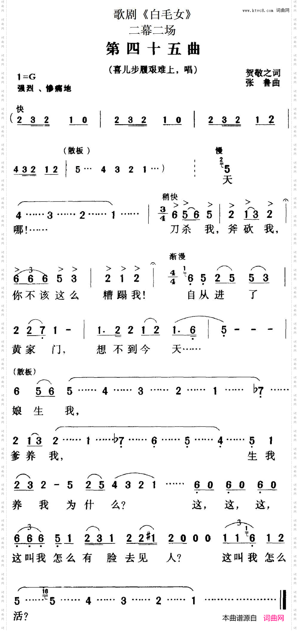 歌剧《白毛女》全剧之第四十五曲二幕二场