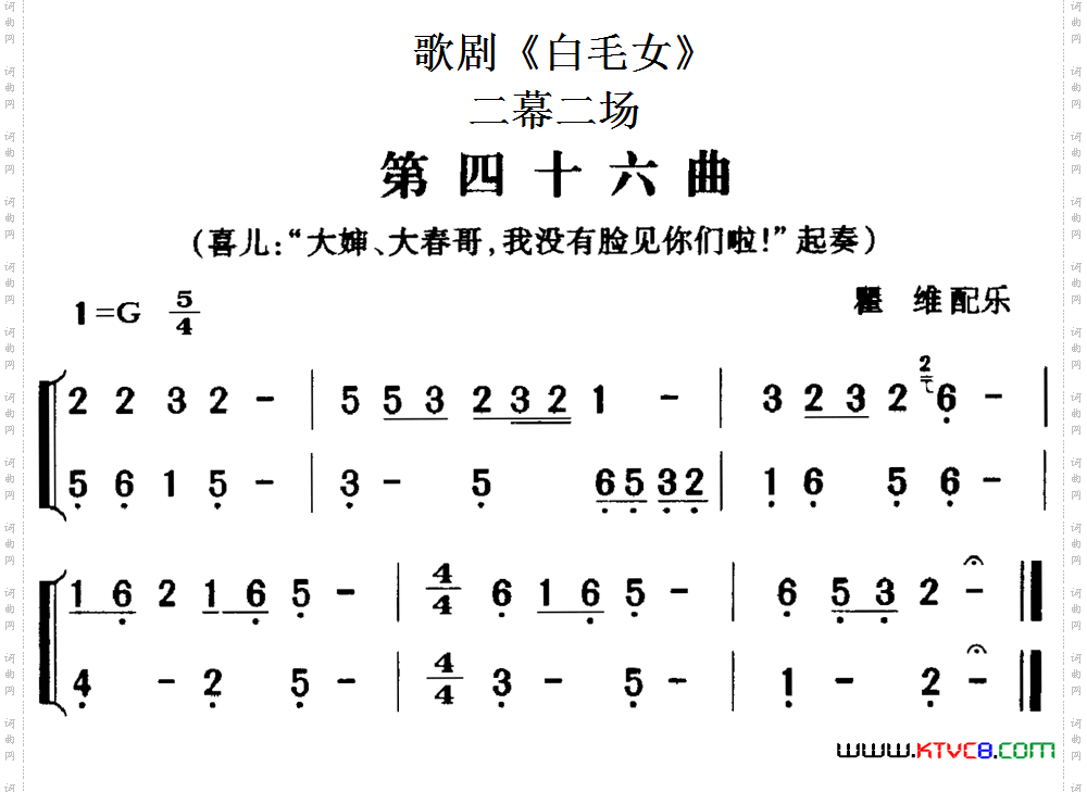 歌剧《白毛女》全剧之第四十六曲二幕二场