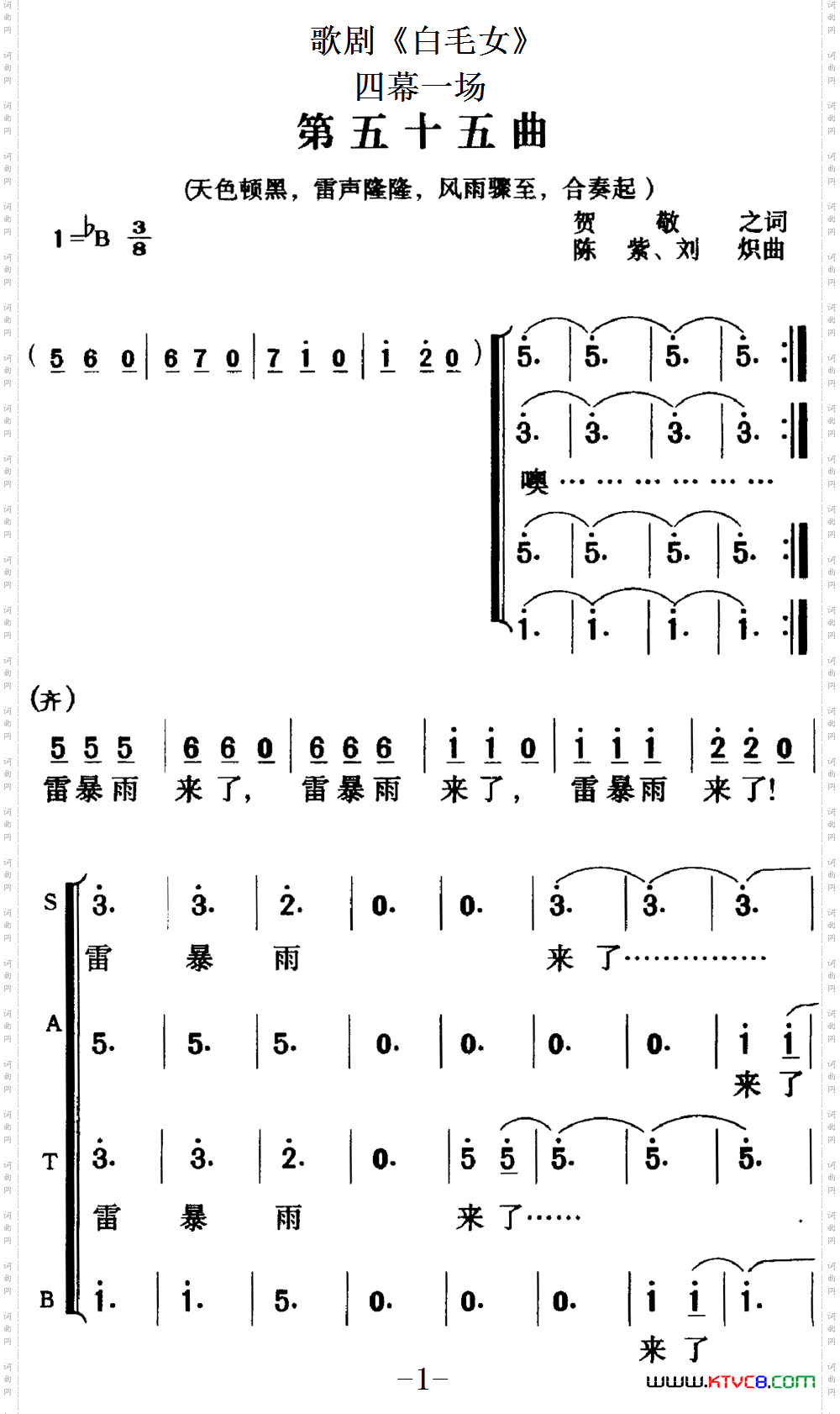 歌剧《白毛女》全剧之第五十五曲四幕一场