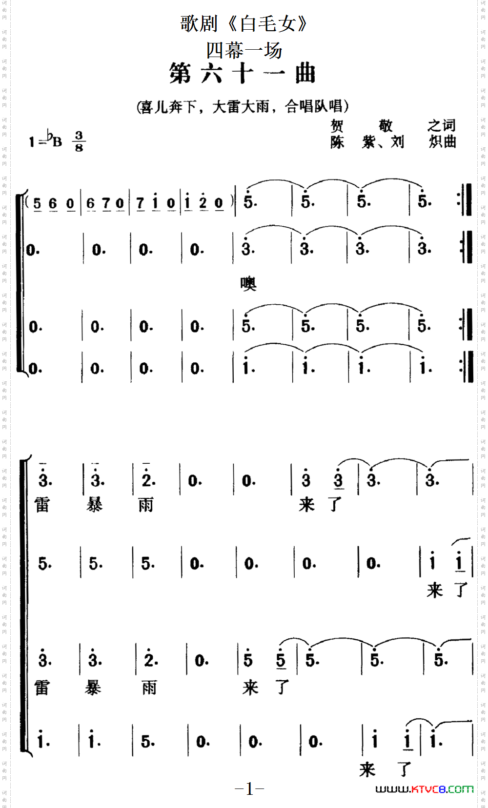 歌剧《白毛女》全剧之第六十一曲四幕一场