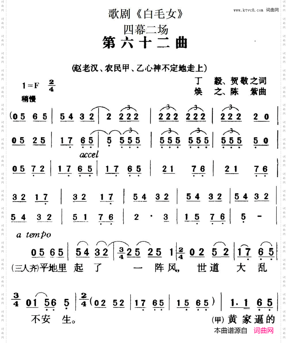 歌剧《白毛女》全剧之第六十二曲四幕二场