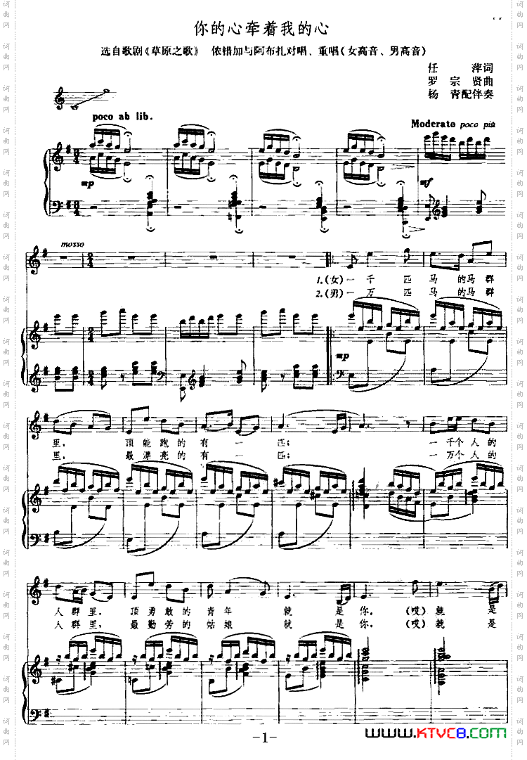 你的心牵着我的心歌剧《草原之歌》选曲、正谱