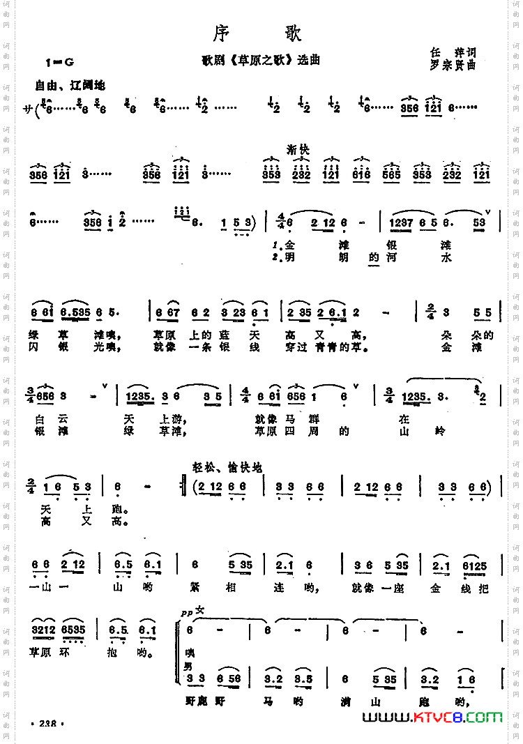 序歌歌剧《草原之歌》选曲