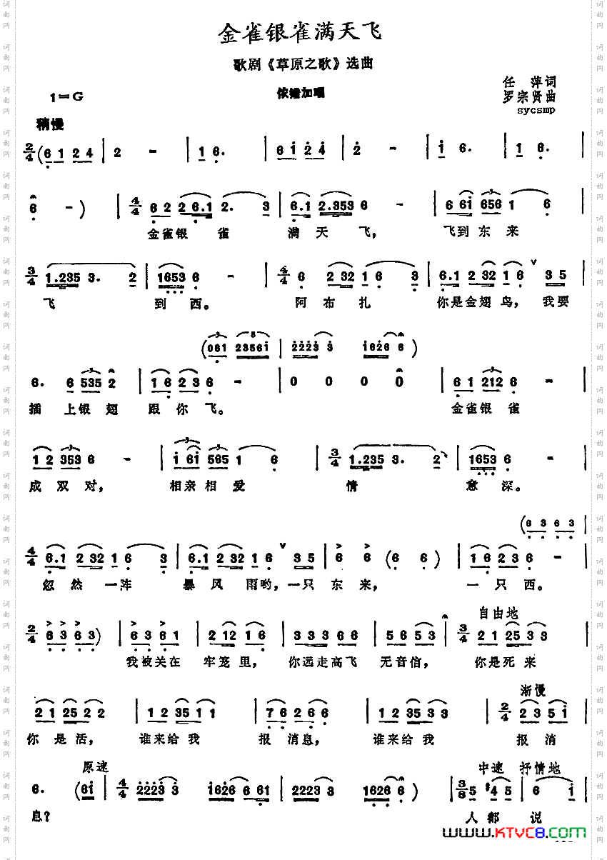金雀银雀满天飞歌剧《草原之歌》选曲