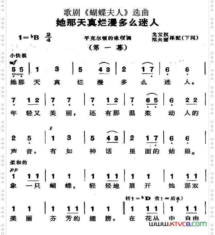 她那天真烂漫多么迷人_歌剧《蝴蝶夫人》选曲