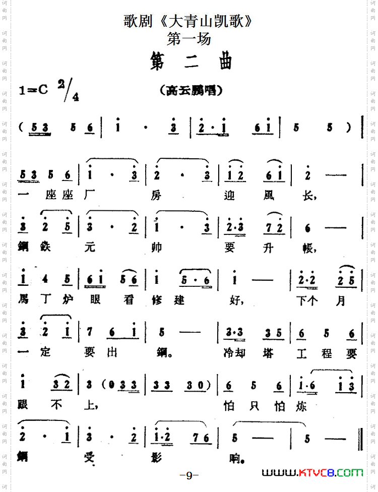 歌剧《大青山凯歌》全剧之第一场第二曲