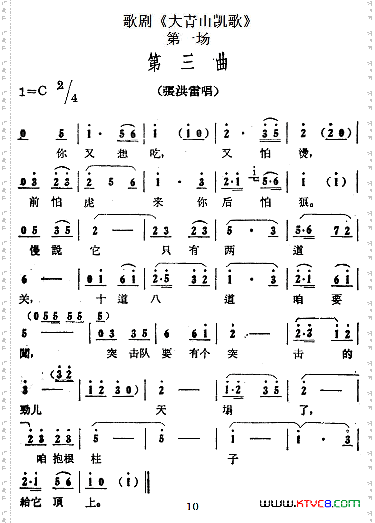 歌剧《大青山凯歌》全剧之第一场第三曲