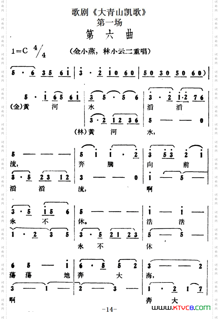 歌剧《大青山凯歌》全剧之第一场第六曲