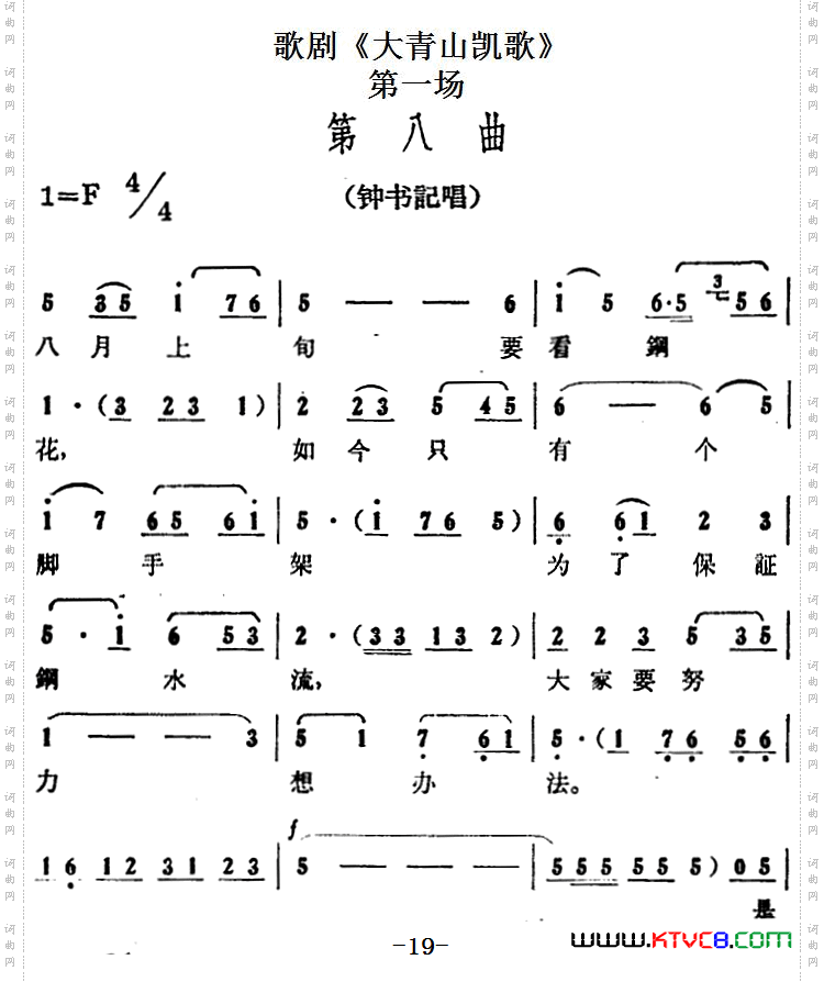 歌剧《大青山凯歌》全剧之第一场第八曲