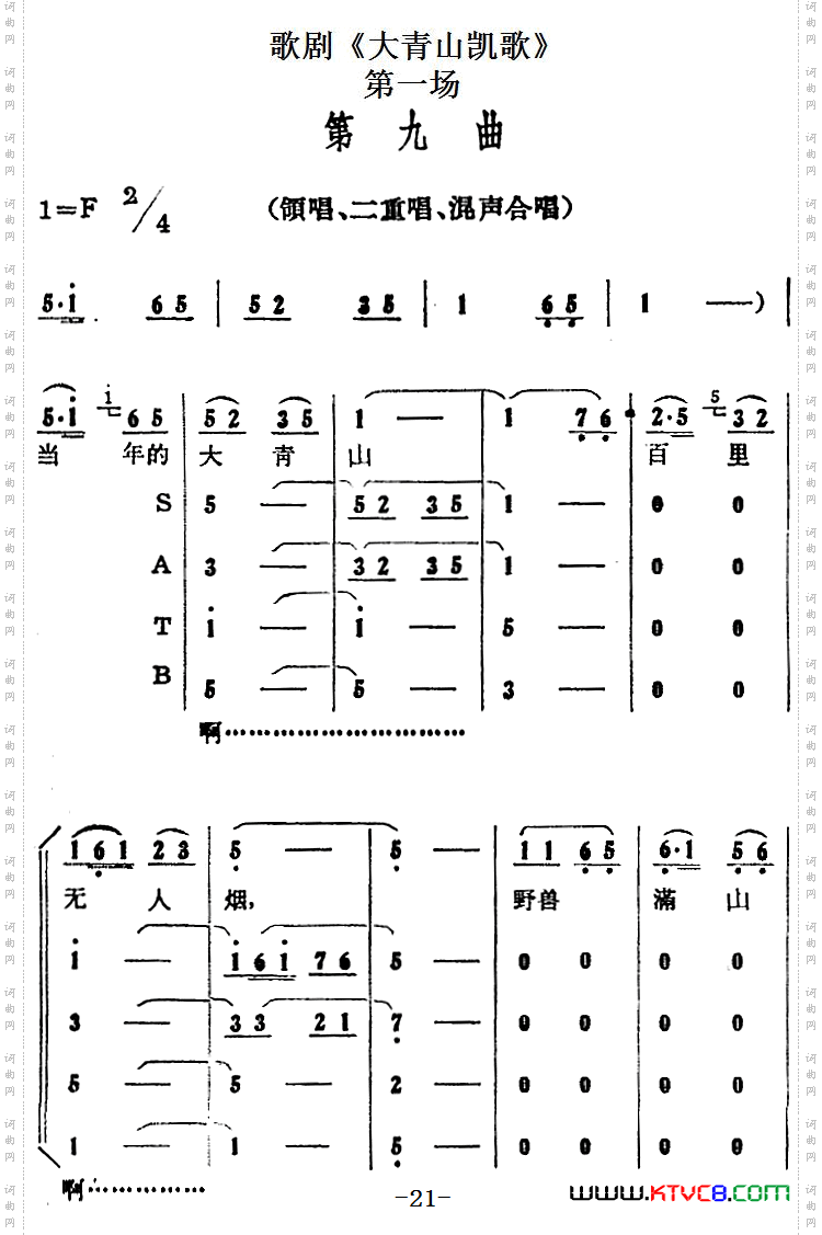 歌剧《大青山凯歌》全剧之第一场第九曲