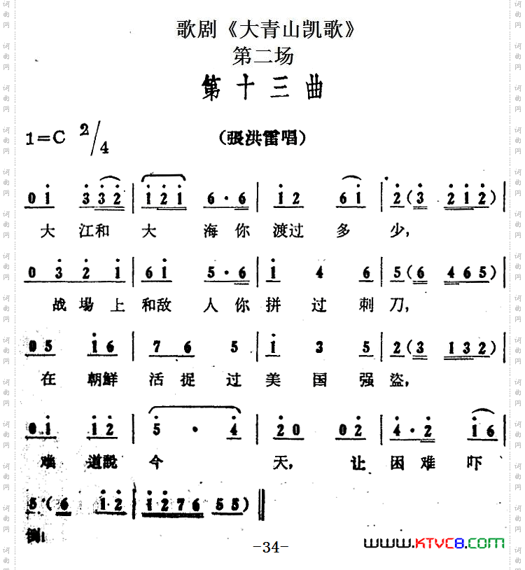 歌剧《大青山凯歌》全剧之第二场第十三曲