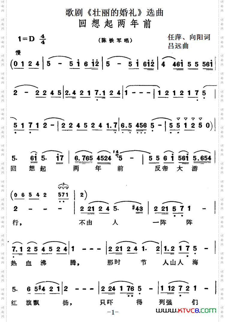 歌剧《壮丽的婚礼》选曲:回想起两年前