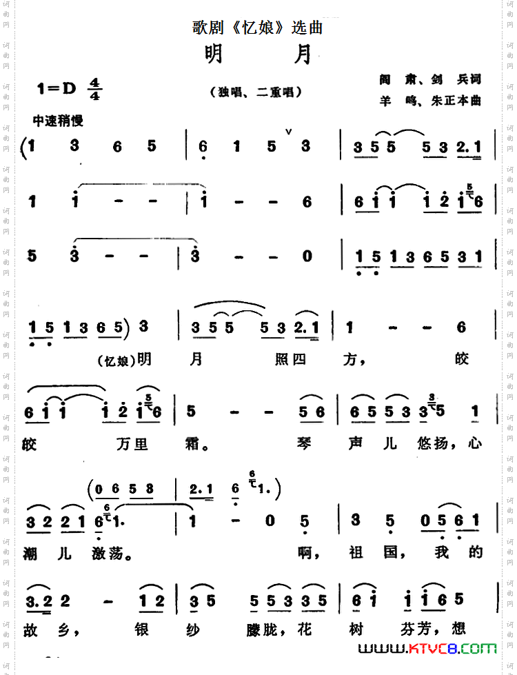 歌剧《忆娘》选曲:明月