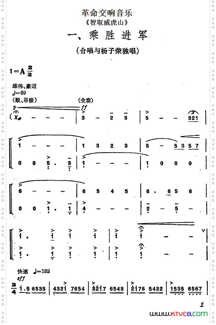 革命交响音乐《智取威虎山》：一、乘胜进军