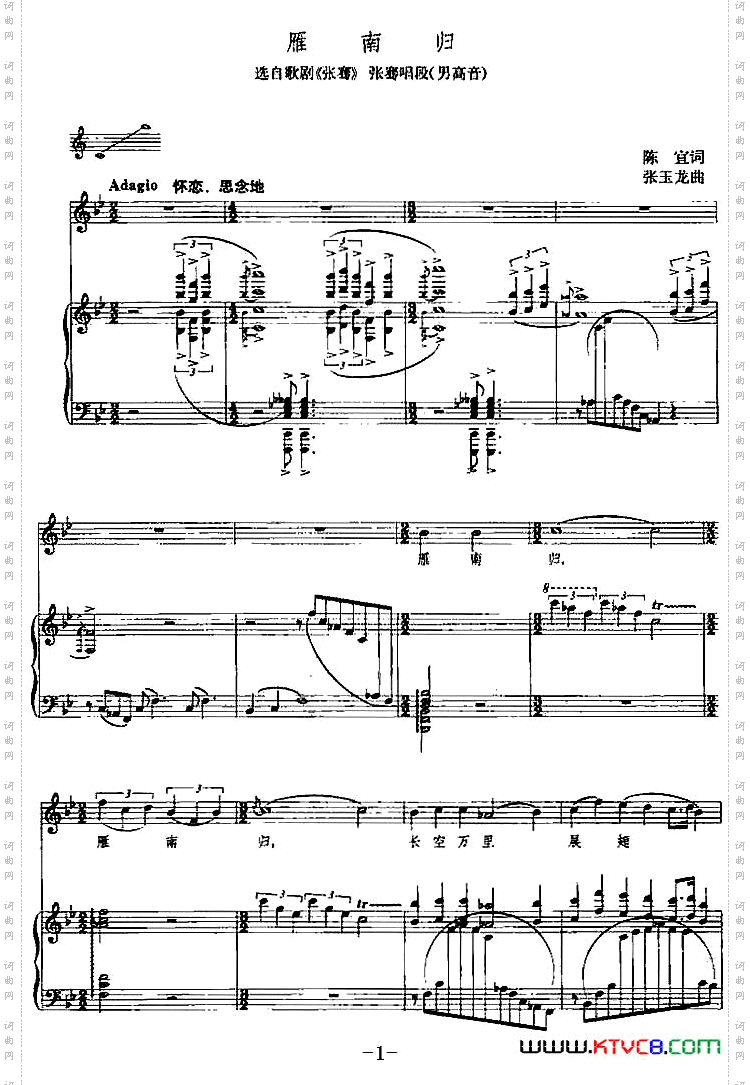 雁南归_选自歌剧《张骞》张骞唱段