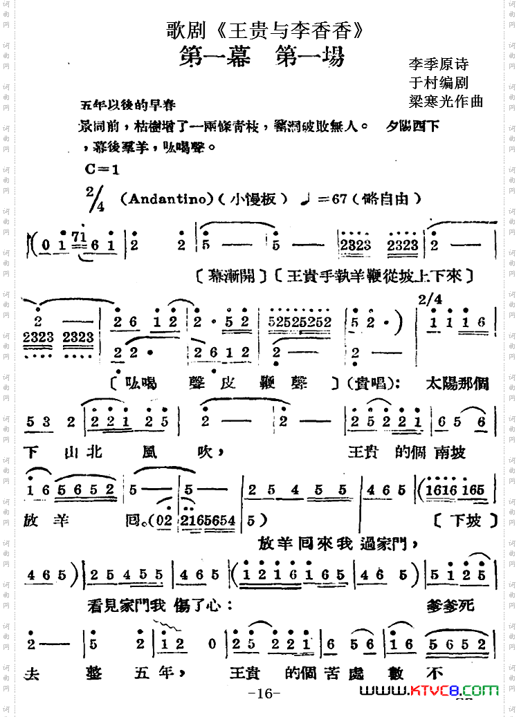 歌剧《王贵与李香香》全剧之第一幕第一场
