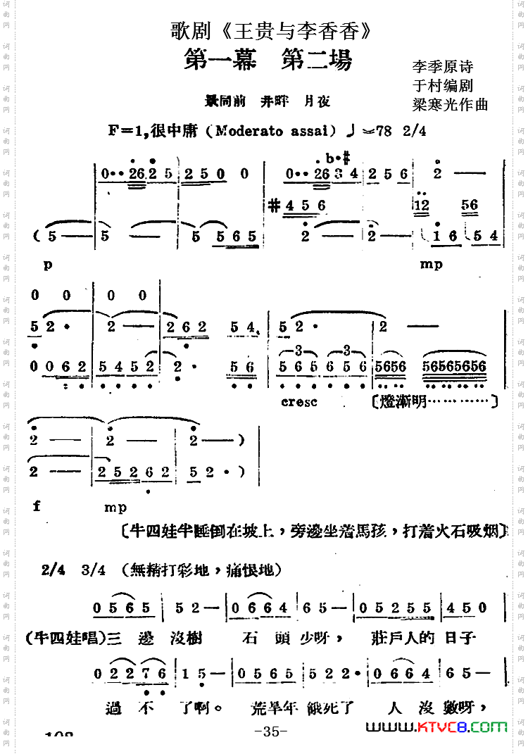 歌剧《王贵与李香香》全剧之第一幕第二场