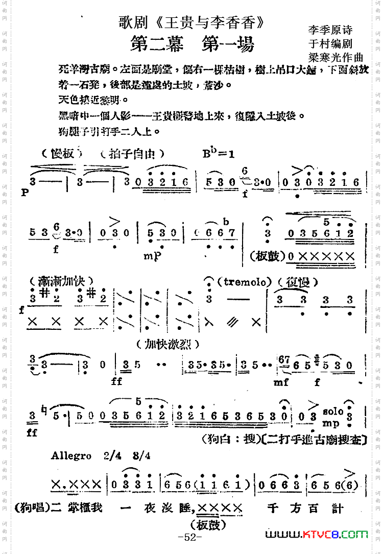 歌剧《王贵与李香香》全剧之第二幕第一场