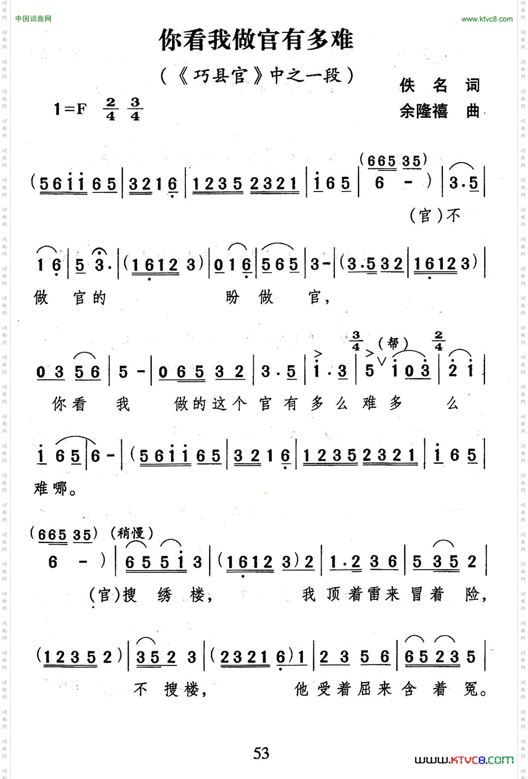 你看我做官有多难_歌剧《巧县官》选曲