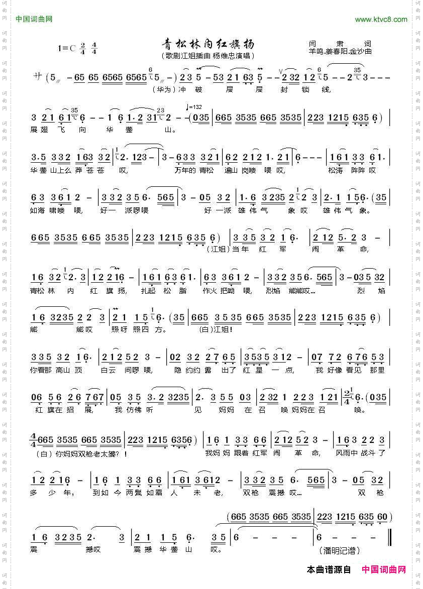 青松林内红旗杨歌剧《江姐》插曲