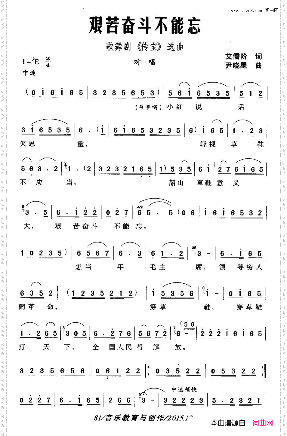 艰苦奋斗不能忘歌舞剧《传宝》选曲