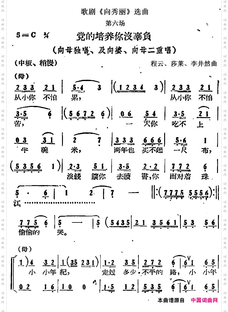 歌剧《向秀丽》选曲：第六场党的培养你没辜负向母独唱、及向婆、向母二重唱_歌剧《向秀丽》选曲：第六场 党的培养你没辜负向母独唱、及向婆、向母二重唱