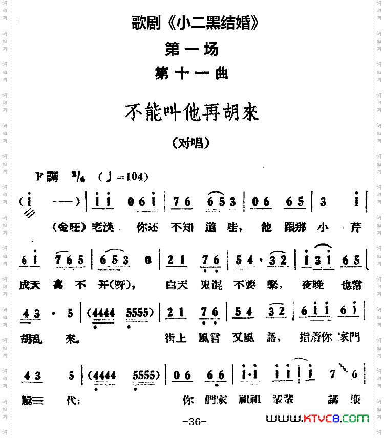 不能叫他再胡来_歌剧《小二黑结婚》全剧之第一场第十一曲